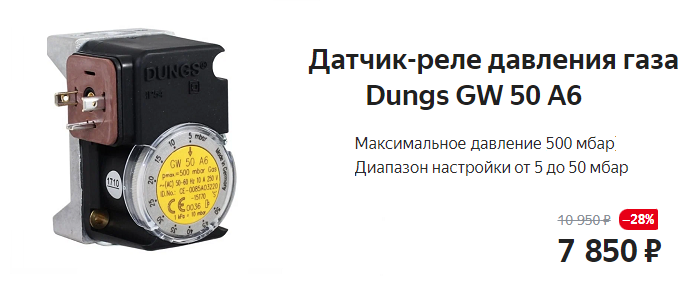 Датчик-реле давления Dungs GW 50 A6