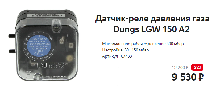 Датчик-реле давления Dungs LGW 150 A2