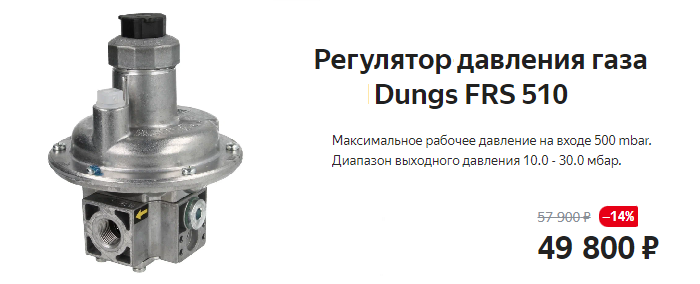Регулятор давления газа Dungs FRS 510